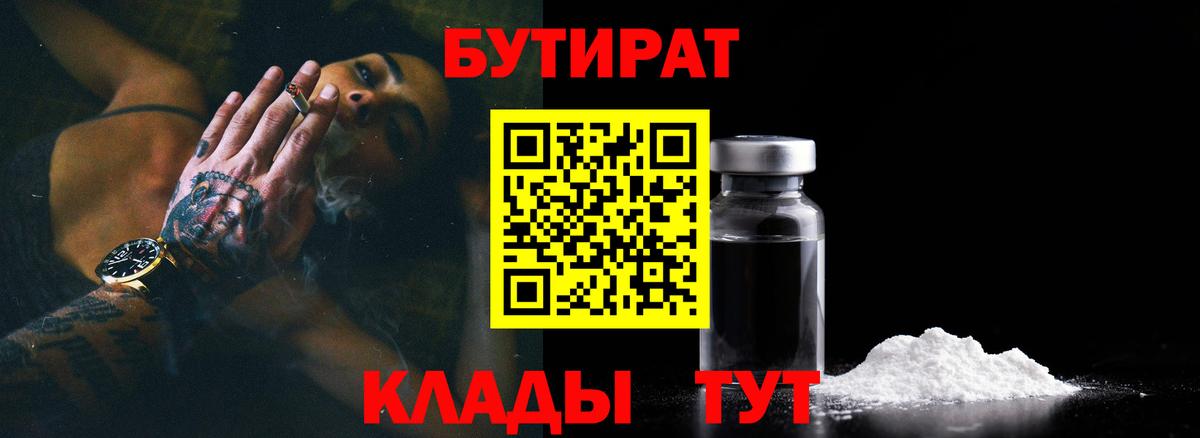 Бутират GHB Кызыл