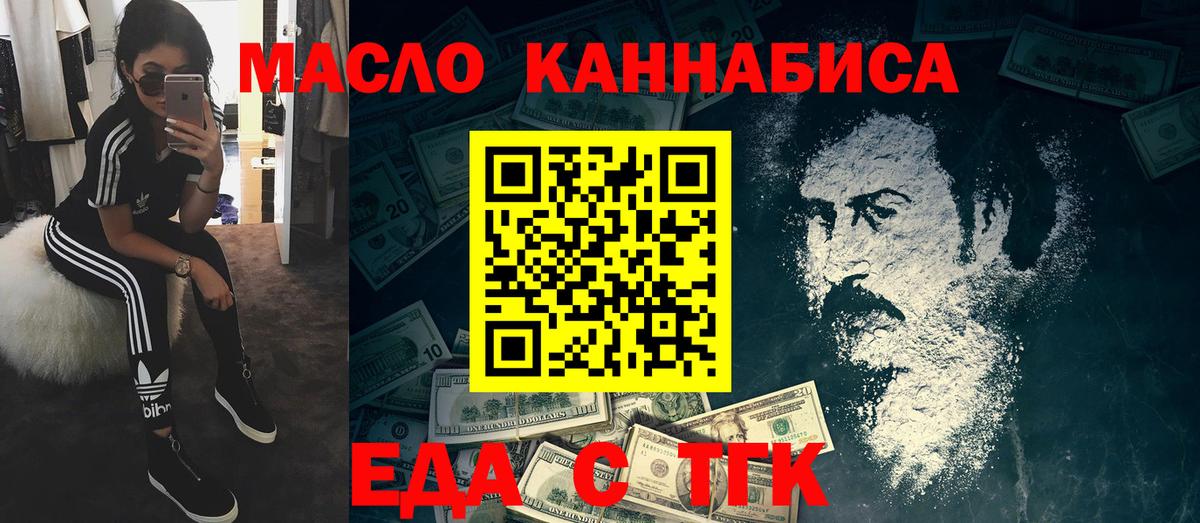 Еда ТГК марихуана Кызыл