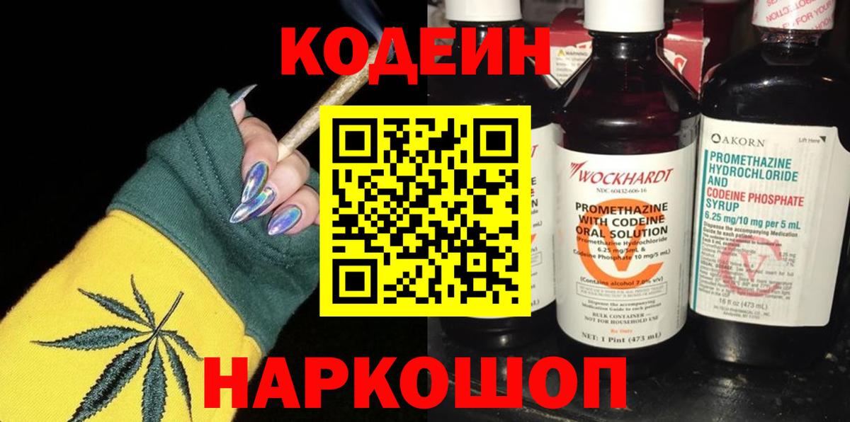 Кызыл  Кодеин Purple Drank  Кодеиновый сироп Lean Purple Drank  Вход с VPN 