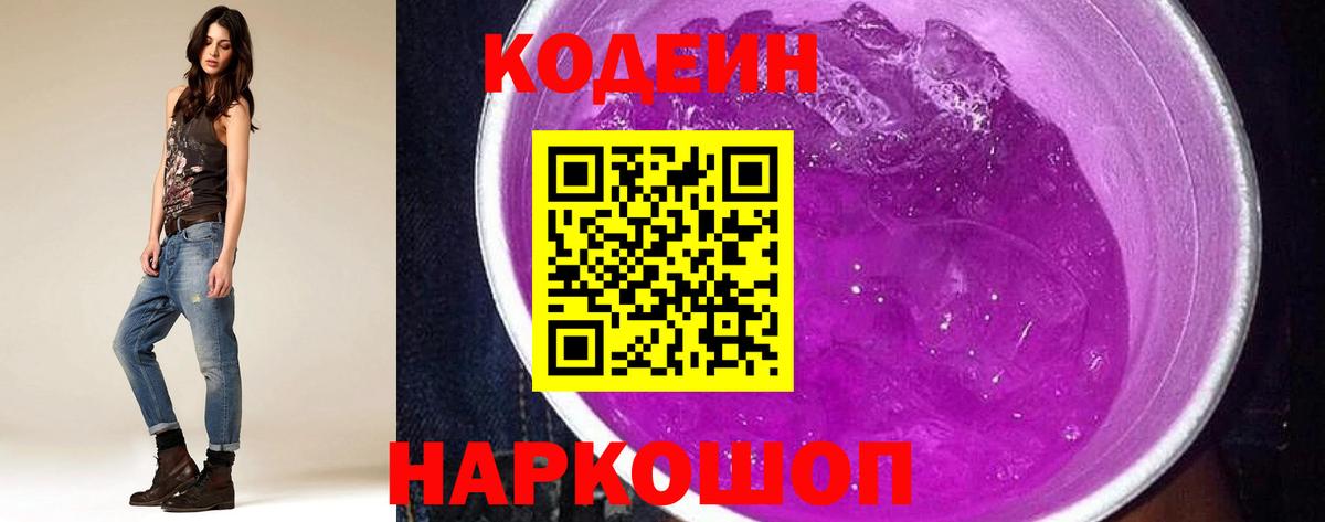 Codein Purple Drank Кызыл